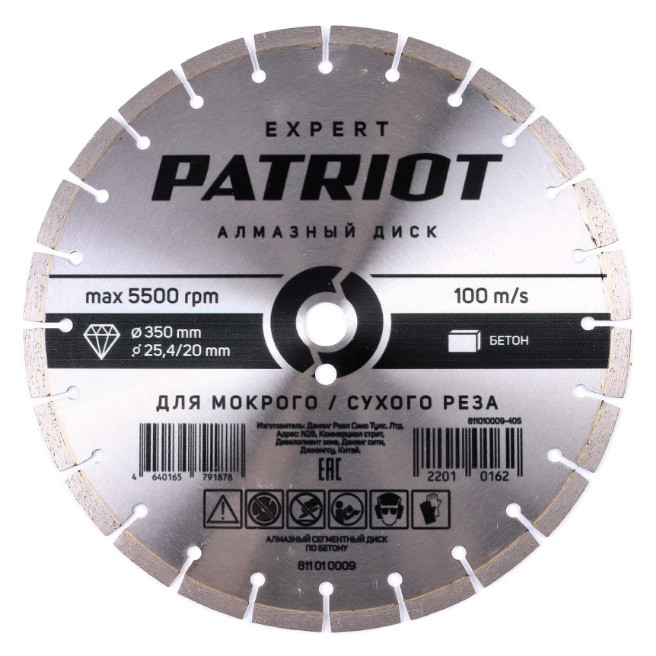 Диск алмазный сегментный Patriot Expert 811010009 по бетону 350х25,4/20 мм
