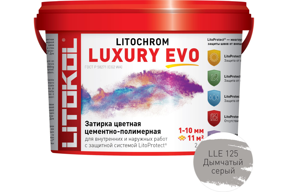 Литокол Litochrom LUXURY EVO LLE.125 затирочная смесь Дымчатый серый 2кг