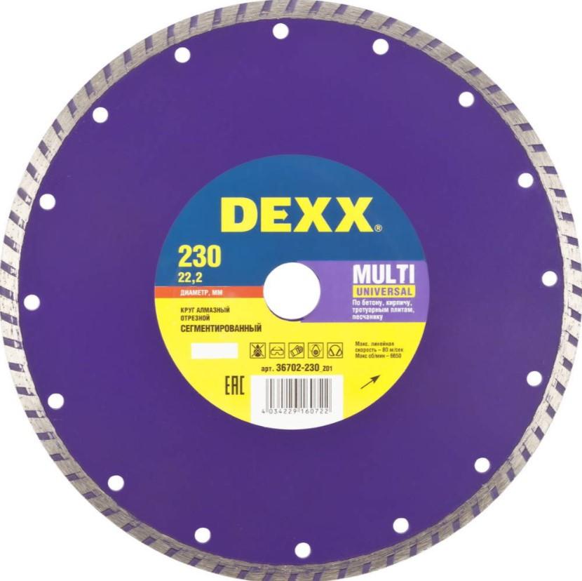 Диск алмазный Dexx Multi Universal 36702-230_z01 230 мм