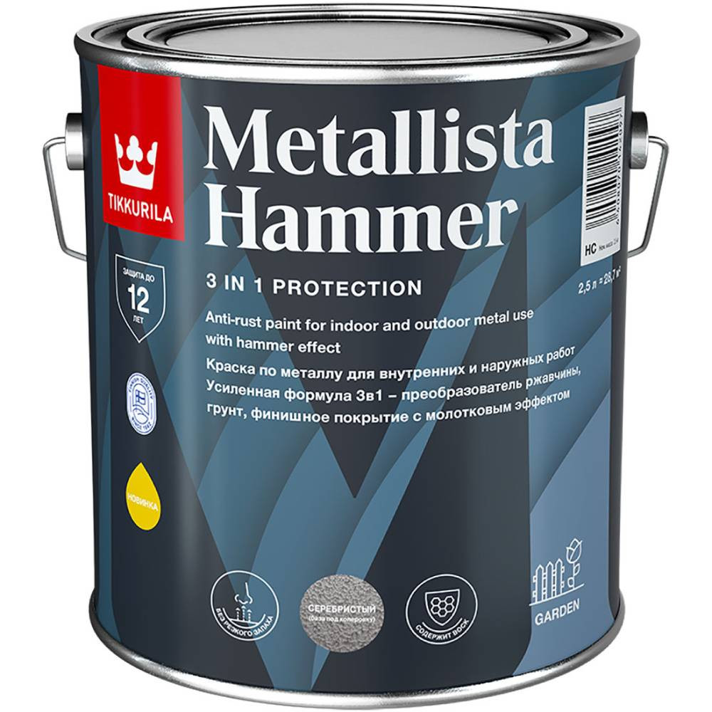 Краска по ржавчине Tikkurila Metallista Hammer 710015011 молотковая база HC серебристая 2,5 л