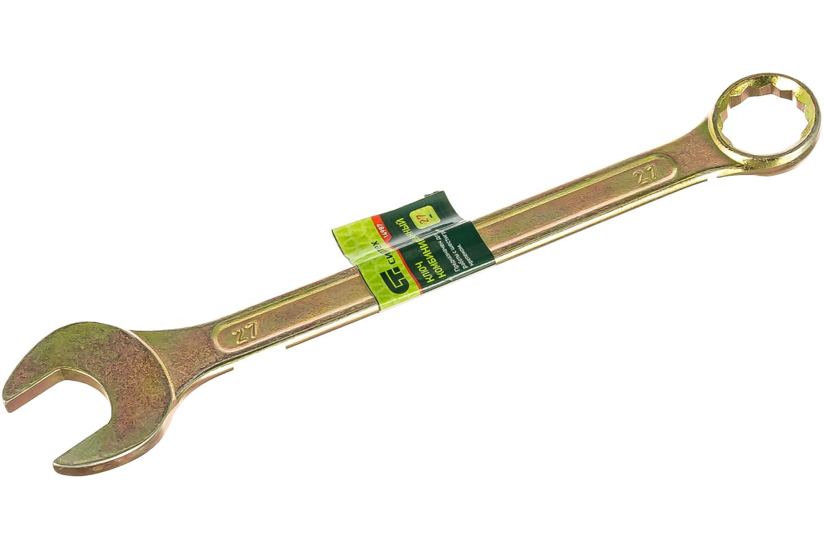 Ключ комбинированный желтый цинк 27мм Сибртех