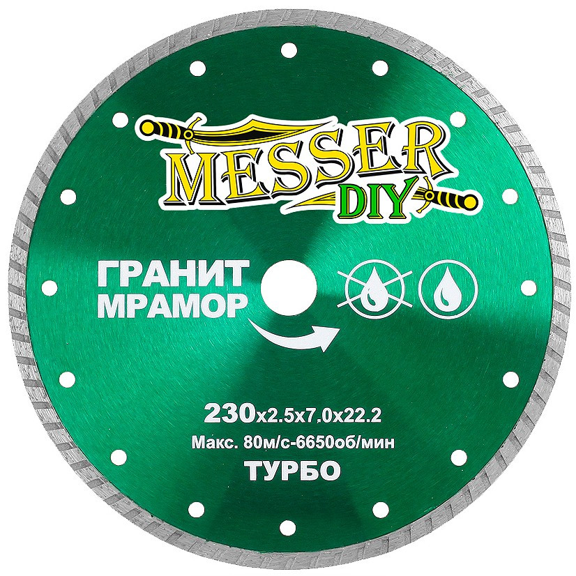 Диск алмазный Messer DIY турбо 02.230.067 230х22,2 мм