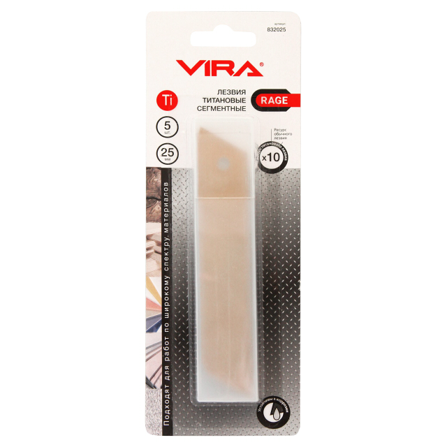 лезвие для ножа VIRA Rage сегментное 25 мм, 5 шт, титан