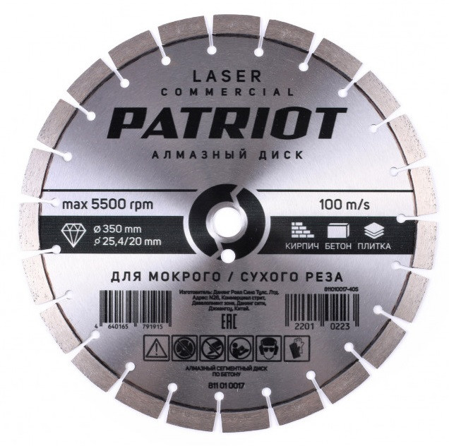 Диск алмазный сегментный Patriot Laser Commercial 811010017 по бетону 350х25,4/20 мм