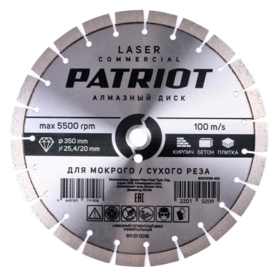 Диск алмазный сегментный Patriot Laser Commercial  811010016 камень/асфальт 350х25,4/20 мм