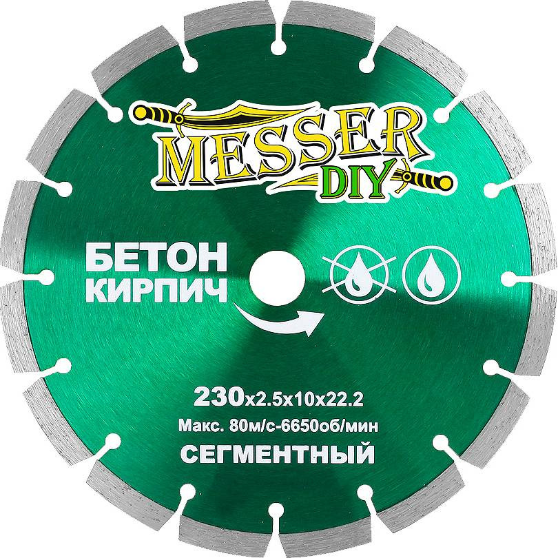 Диск алмазный сегментный Messer DIY 01.230.024 230х22.2 мм