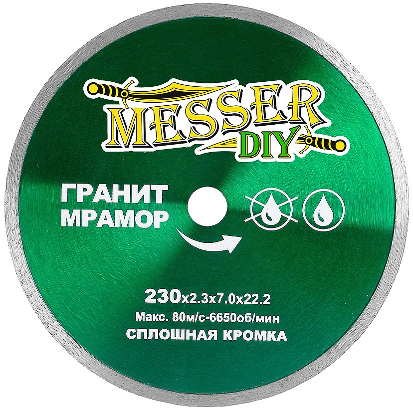Диск алмазный Messer DIY сплошной 03.230.067 230х22,2 мм