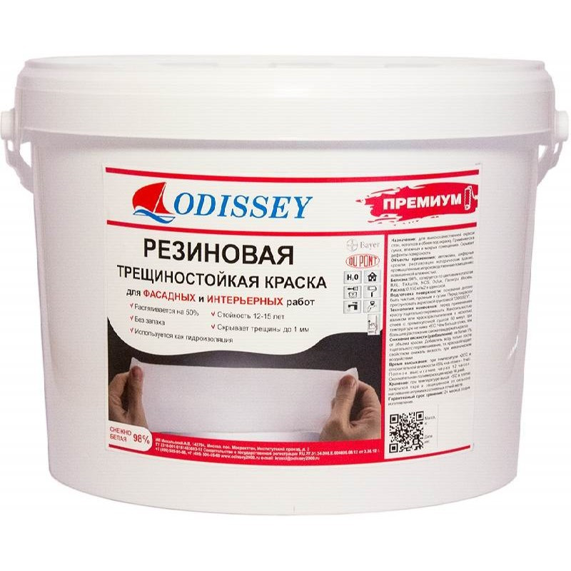 Краска резиновая Odissey Premium 42 кг
