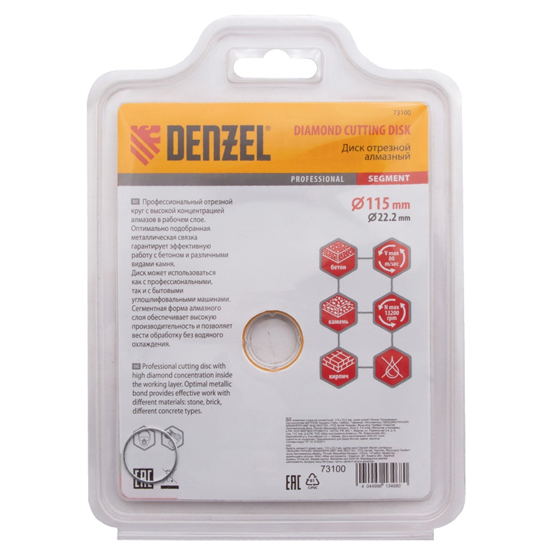 Алмазный диск Denzel 115х22,2 мм (сегментный сухое резание)