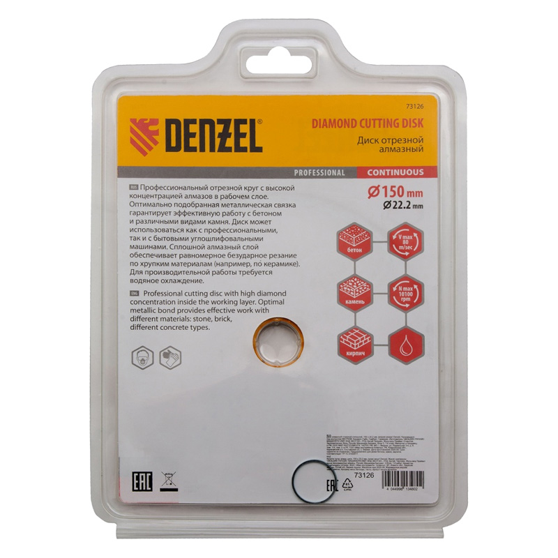 Алмазный диск Denzel 150х22,2 мм (сплошной мокрое резание)