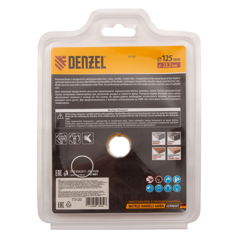 Алмазный диск Denzel 125х22,2 мм (сплошной мокрое резание)