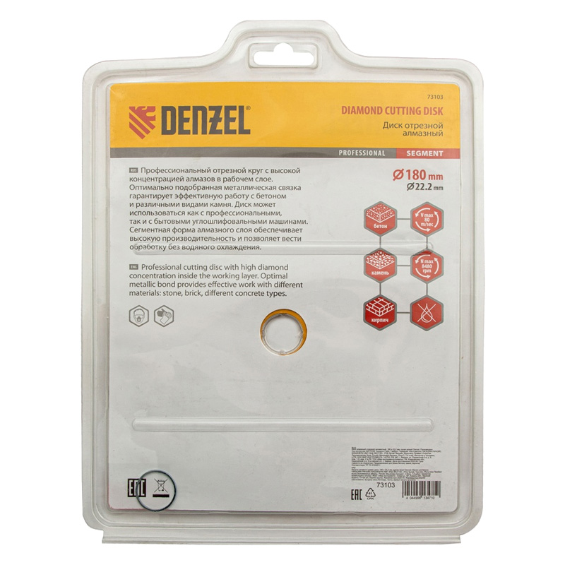 Алмазный диск Denzel 180х22,2 мм (сегментный сухое резание)