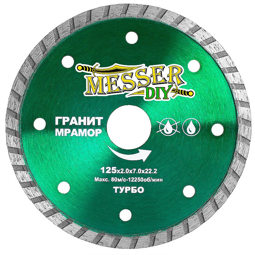 Диск алмазный Messer DIY турбо 02.125.067 125х22,2 мм