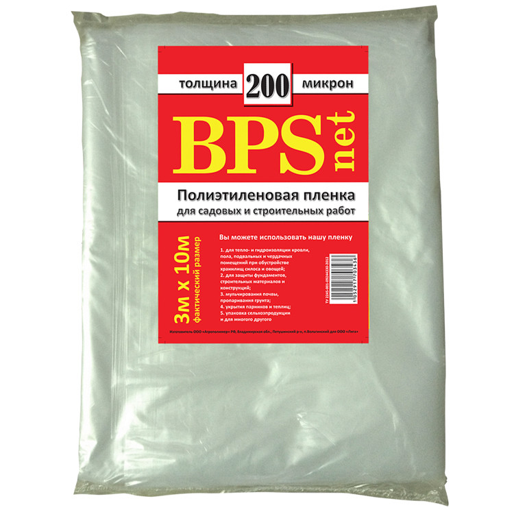 Пленка полиэтиленовая BPS 200 мкм 3x10 м
