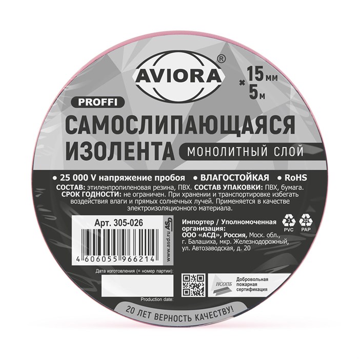 Изолента AVIORA cамослипающаяся до 25кВ, 850мкр -Hy5O3S5jyQxAwq5fZ0pv1 - фото 45628