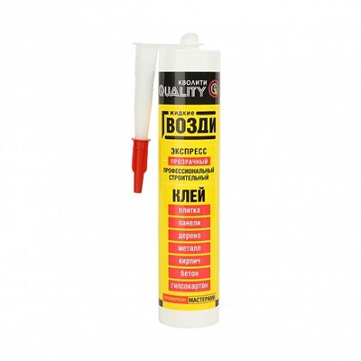 Жидкие гвозди Quality Экспресс, 310 мл, прозрачные DpYLt5jegLRXwhxtQhr0T3 - фото 49904