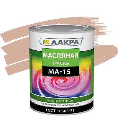 Краска масляная Лакра МА-15 бежевая 0,9 кг 5220036194 - фото 51037