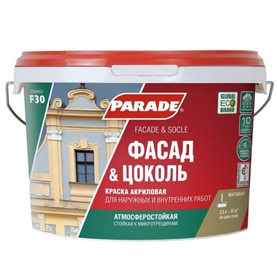 Краска акриловая Parade Classic F30 Фасад & Цоколь основа С 2,5 л 5220037584 - фото 51078
