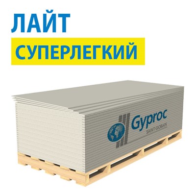 Гипсокартон Gyproc ЛАЙТ 2500х1200х9,5 521218 - фото 52109