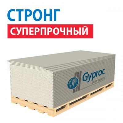 Гипсокартон Gyproc СТРОНГ 2500х1200х15 мм суперпрочный 522001604 - фото 52798