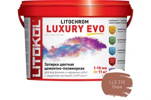 Литокол Litochrom LUXURY EVO LLE.310 затирочная смесь Охра 2кг 522000296