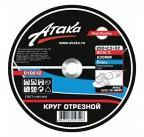 Диск отрезной по металлу  180*22*2/5 Атака 522003766884466952