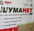 Звукоизоляция Шуманет-БМ 1200х600х50мм 78-icggxhhDkdA33zPVUB3 - фото 47201