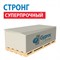 Гипсокартон Gyproc СТРОНГ 2500х1200х15 мм суперпрочный 522001604 - фото 52798